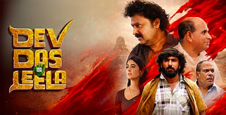 Dev Das Na Leela Tulu Movie Review