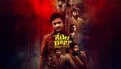 Gedelaraju Kakinada Taluka Movie Review