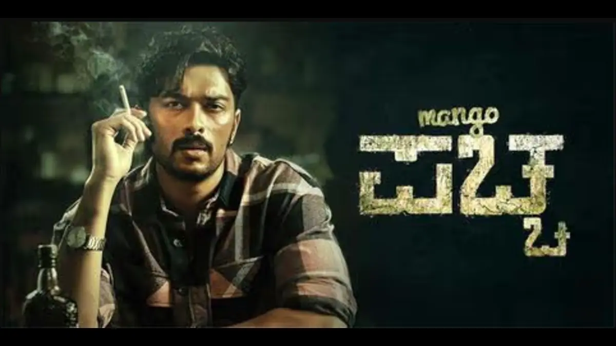 Mango Pachcha Movie